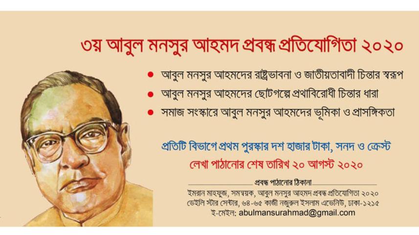 Abul Mansur Ahmad competition.jpg