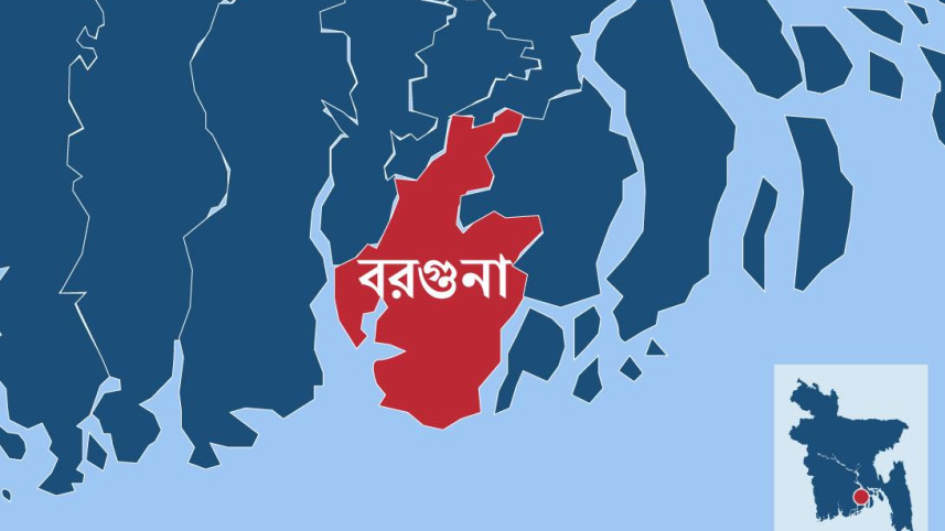 বরগুনা