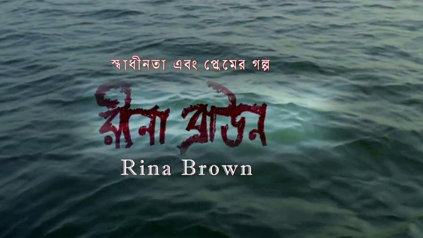 Rina-Brown