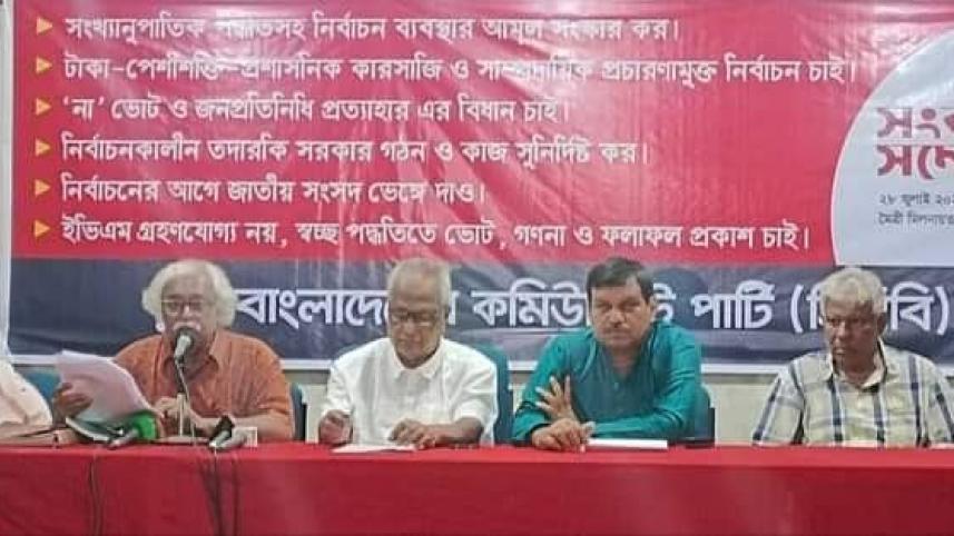 নির্বাচনকালীন নিরপেক্ষ সরকার দাবি সিপিবির। 