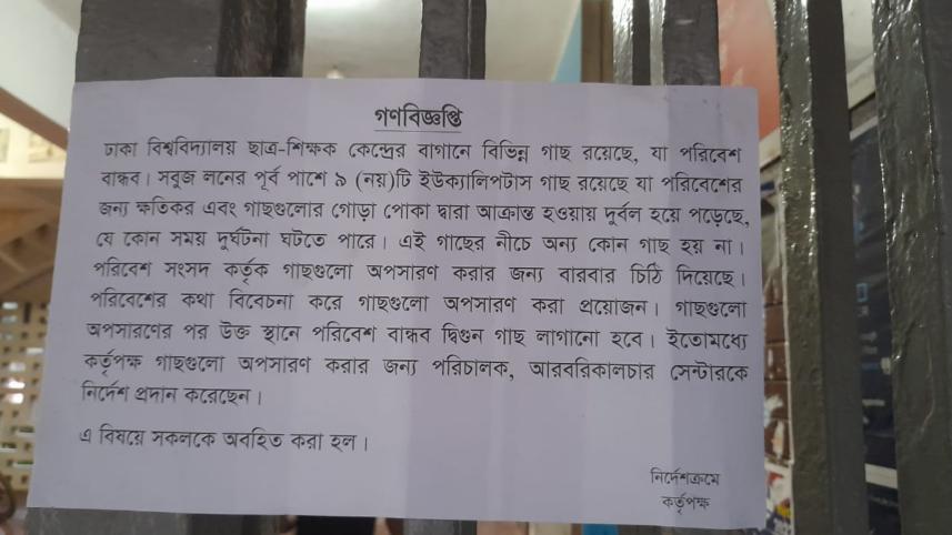 টিএসসি গণবিজ্ঞপ্তি