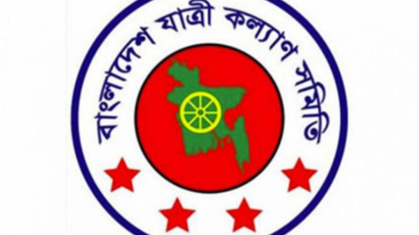 যাত্রী কল্যাণ সমিতি