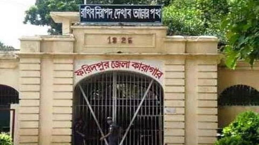 কারাগার