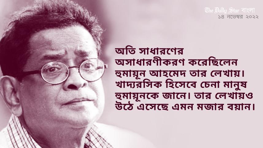 হুমায়ূন সাহিত্য