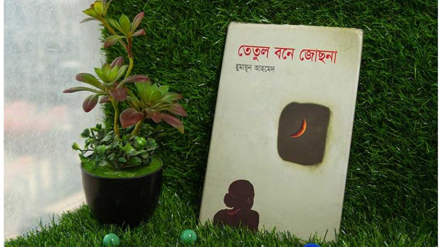 তেঁতুল বনে জোছনা