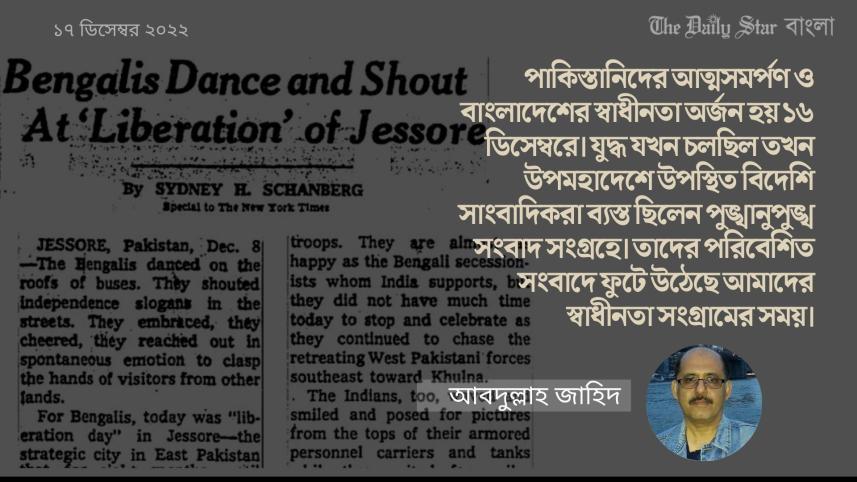 বাংলাদেশের স্বাধীনতা