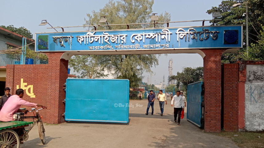 যমুনা সার কারখানা