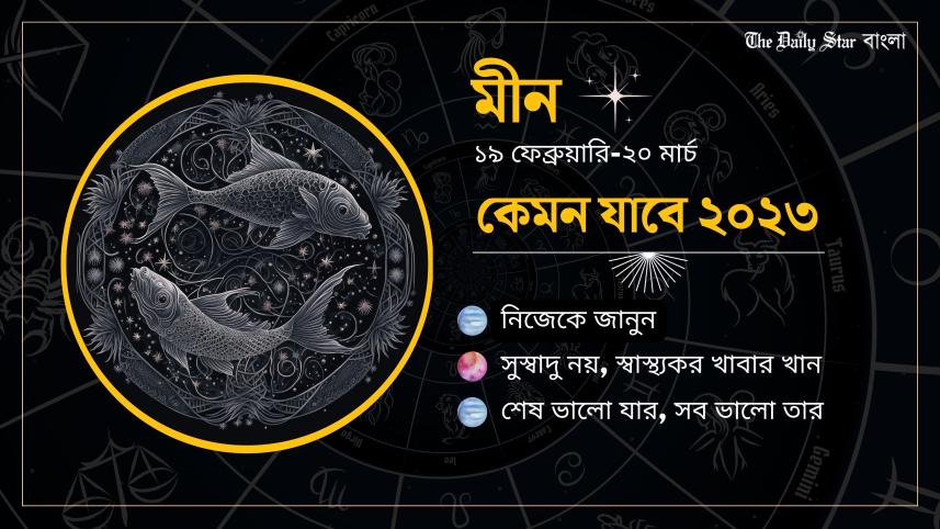মীন.jpg