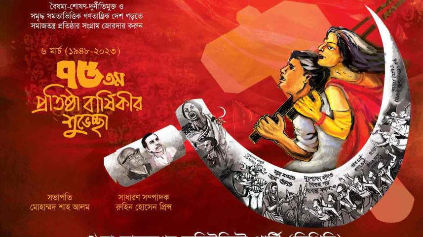 সিপিবির ৭৫তম বার্ষিকী