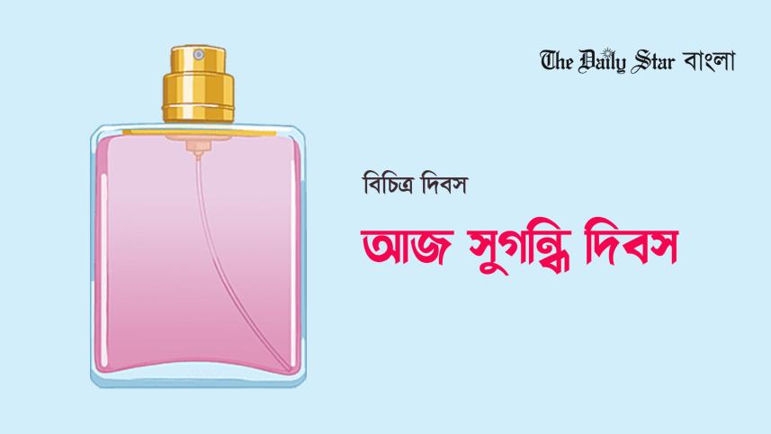 কাজলা দিদি, বিচিত্র, বিচিত্র দিবস, সুগন্ধি দিবস,