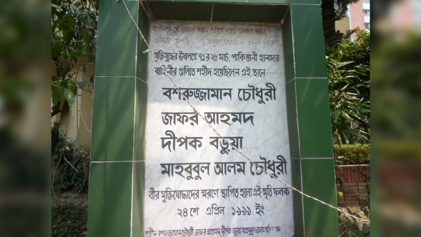 চট্টগ্রামের চেরাগী পাহাড় মোড়ে শহীদ হন ৪ মুক্তিযোদ্ধা
