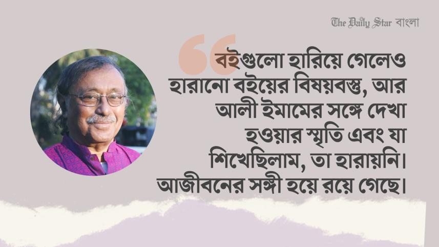 দূরদর্শী বন্ধু আমার, সাহিত্যিক আলী ইমাম 