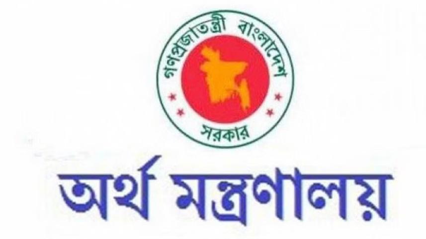 অর্থ মন্ত্রণালয়