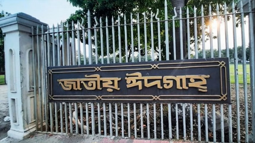 জাতীয় ঈদগাহ