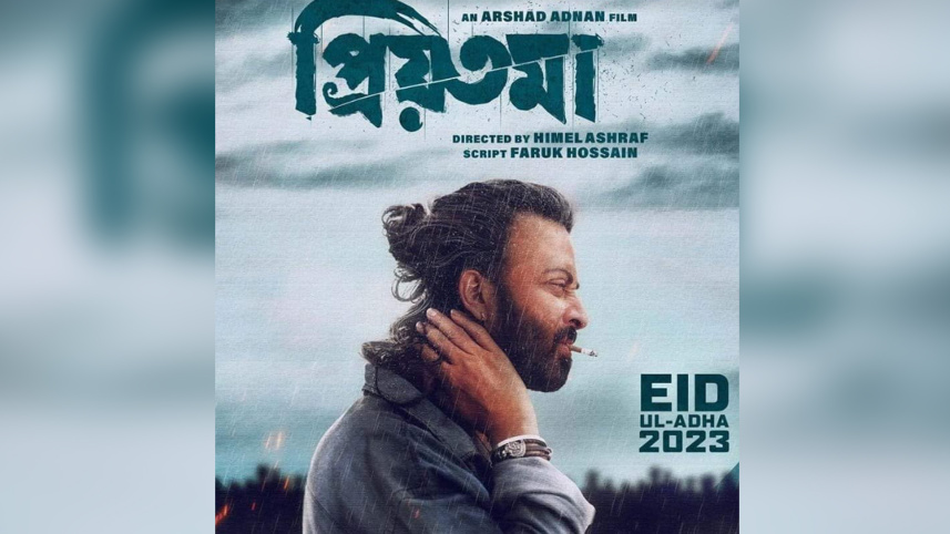 ঈদুল আজহা, প্রিয়তমা, শাকিব খান,