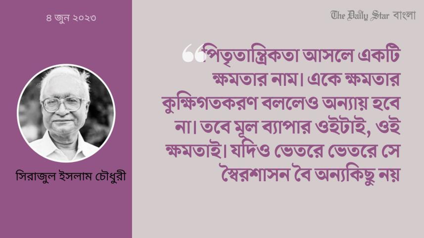 পিতৃতান্ত্রিকতা