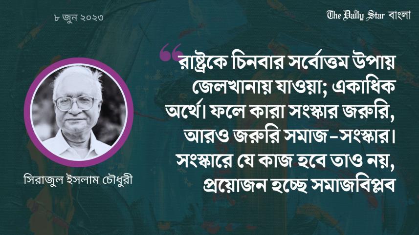 রাষ্ট্র ও কারাগার