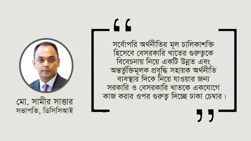 জিডিপি, করোনা, রাশিয়া-ইউক্রেন যুদ্ধ, ঢাকা চেম্বার অব কমার্স অ্যান্ড ইন্ডাস্ট্রি, ডিসিসিআই,