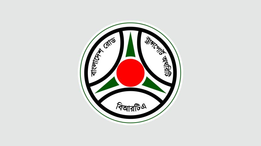 বাংলাদেশ রোড ট্রান্সপোর্ট অথরিটি, বিআরটিএ, ই-ড্রাইভিং লাইসেন্স,