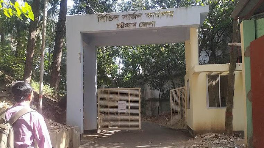 চট্টগ্রাম সিভিল সার্জন কার্যালয়