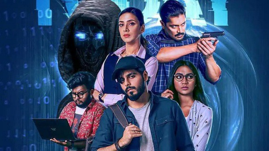 অন্তর্জাল সিনেমার কুশিলবদের সঙ্গে মিম। ছবি: সংগৃহীত