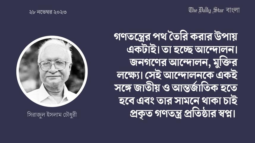 সিরাজুল ইসলাম চৌধুরী