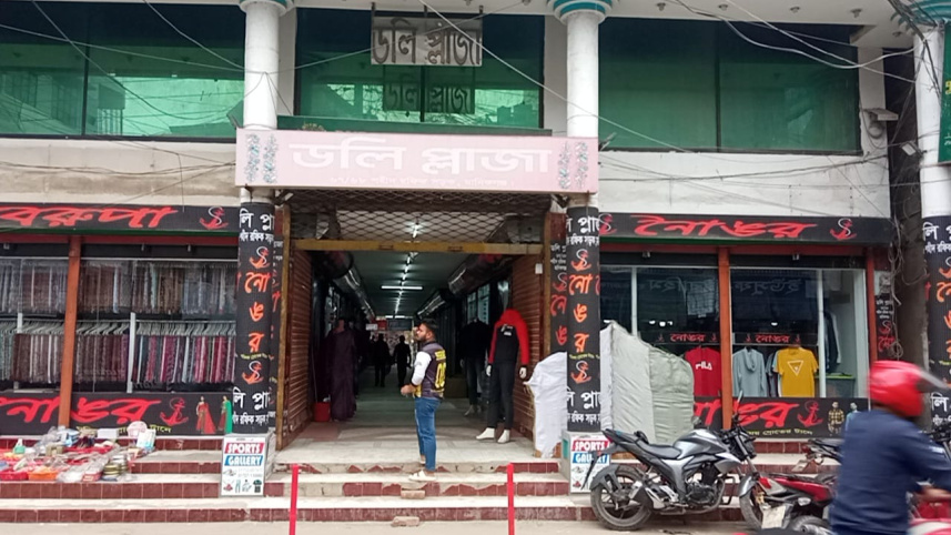 ডলি প্লাজা