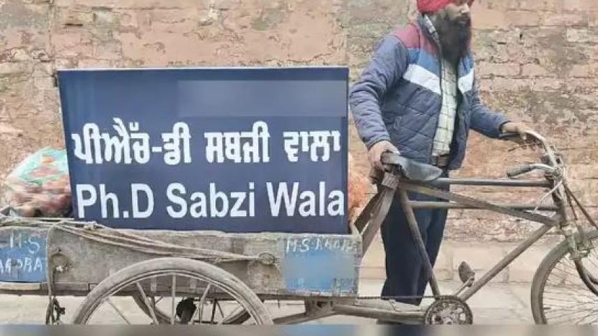 পিএইচডি সবজিওয়ালা