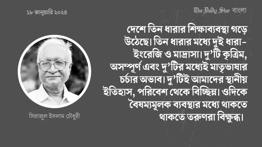 সিরাজুল ইসলাম চৌধুরী