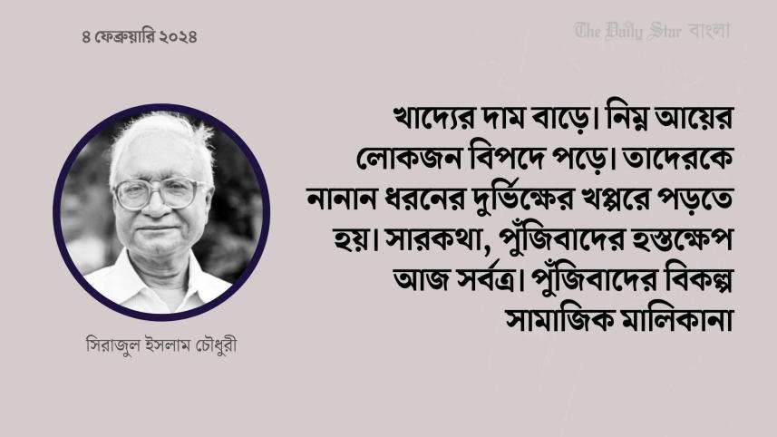 সিরাজুল ইসলাম চৌধুরী