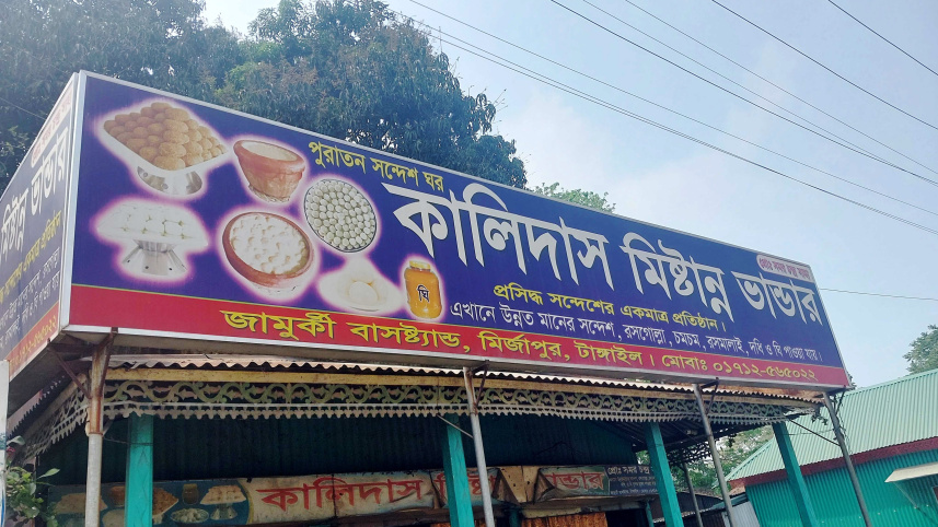 টাঙ্গাইল