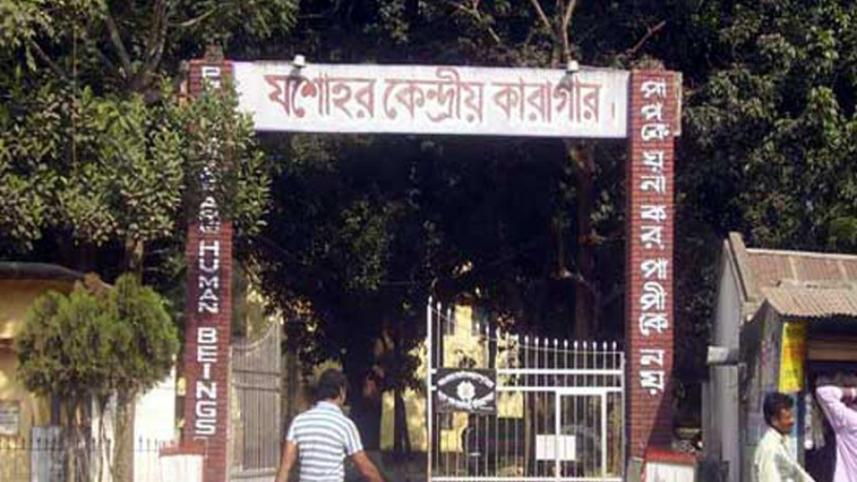 যশোর কারাগার