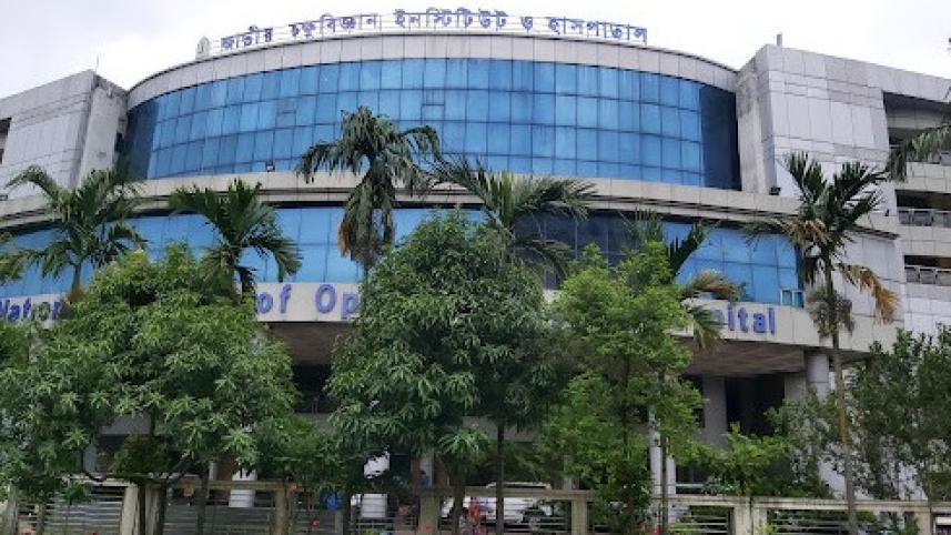 চক্ষু ইনস্টিটিউট