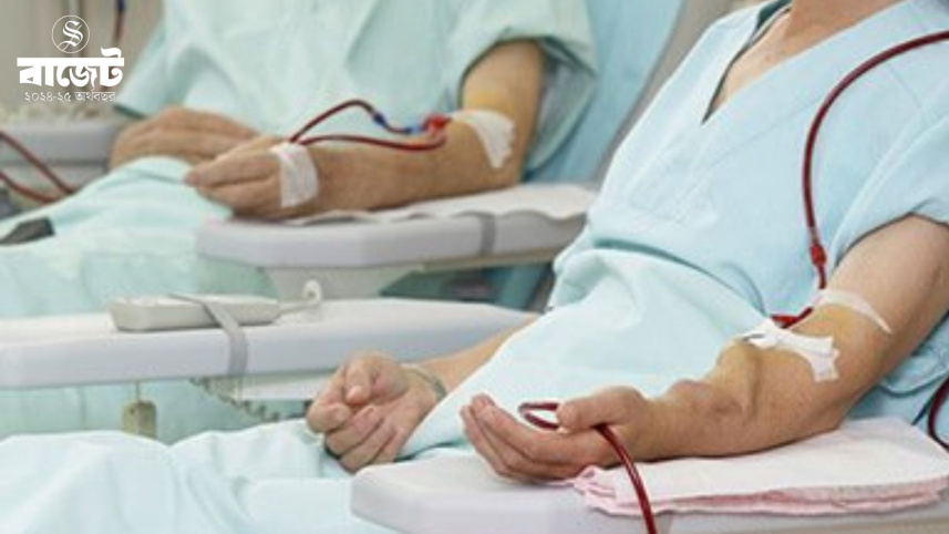 ডায়ালাইসিসের খরচ কমছে