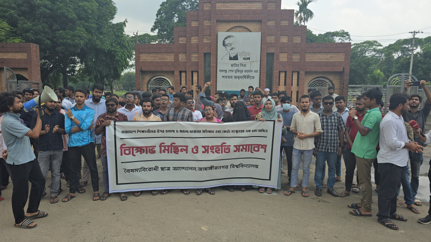 কোটা জাহাঙ্গীরনগর বিশ্ববদ্যালয়