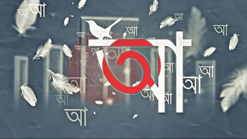 বাংলাকে ধ্রুপদী ভাষার মর্যাদা দিয়েছে ভারত। প্রতীকী ছবি: স্টার