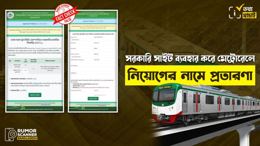 রিউমর স্ক্যানার