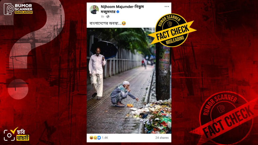 ছবি: রিউমর স্ক্যানার