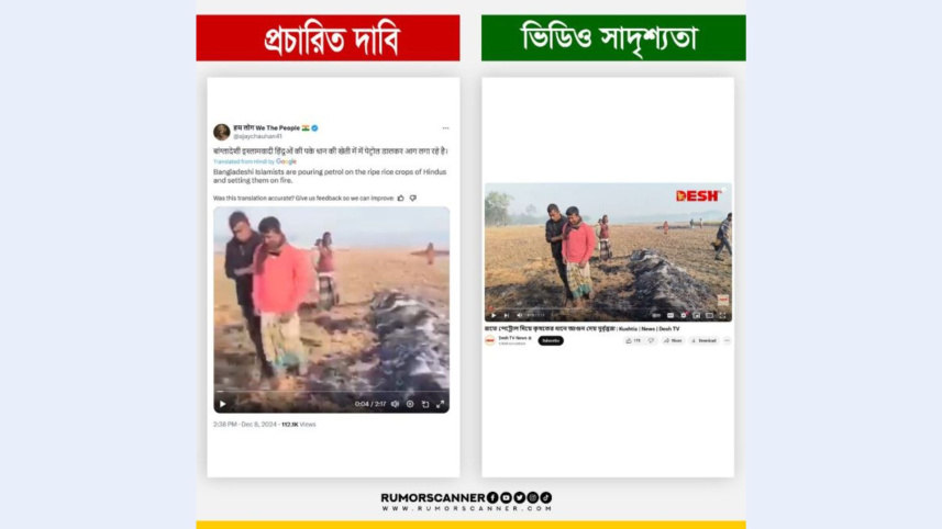 রিউমর স্ক্যানার