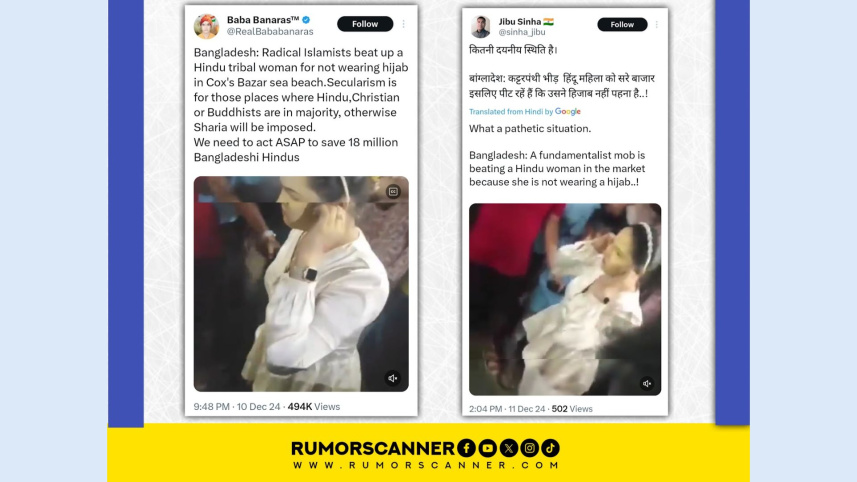 রিউমর স্ক্যানার