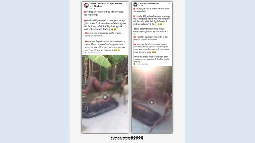 রিউমর স্ক্যানার