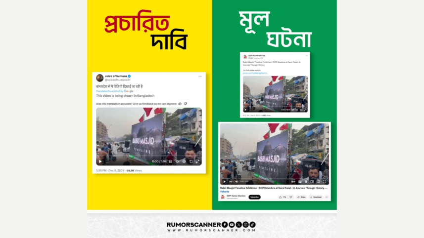 রিউমর স্ক্যানার