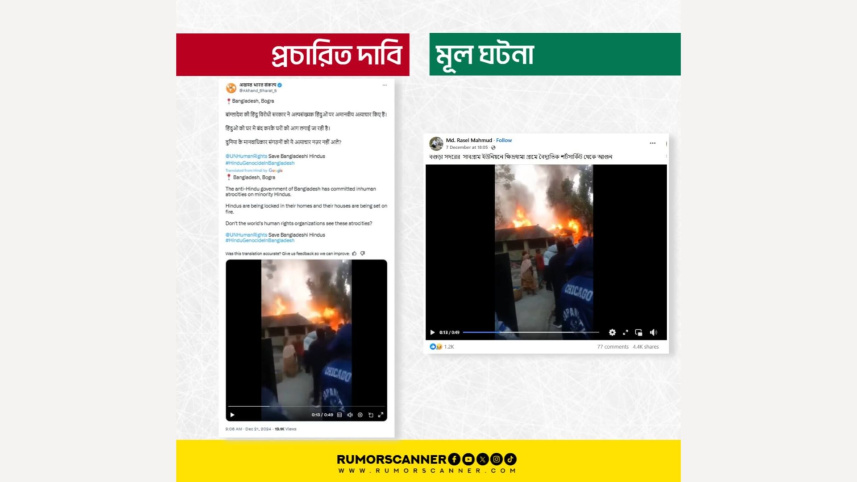 রিউমর স্ক্যানার