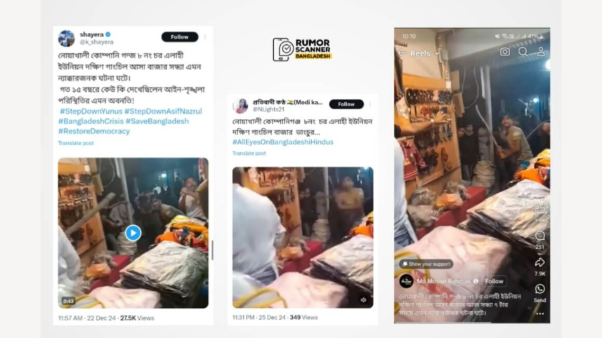 রিউমর স্ক্যানার