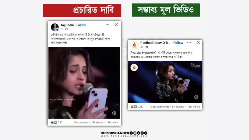 রিউমর স্ক্যানার