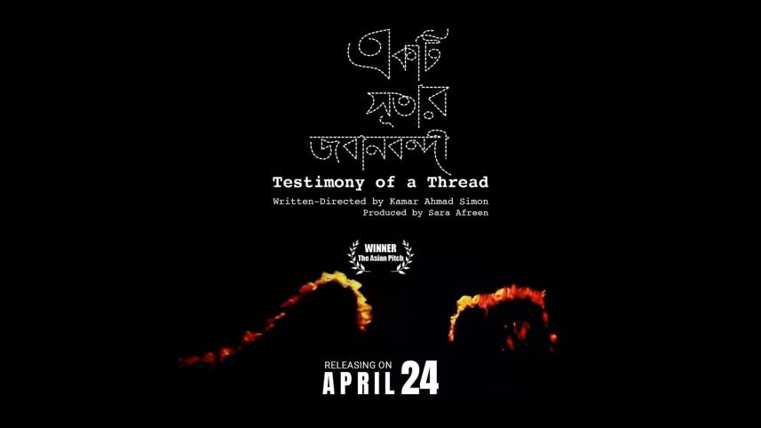 একটি সুতার জবানবন্দী সিনেমার পোষ্টার। ছবি: সংগৃহীত