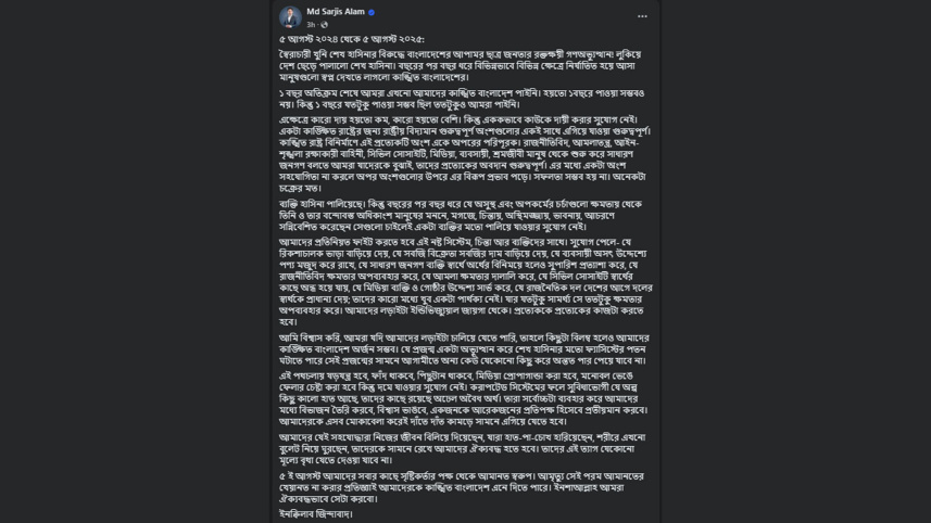 sarjis_status_5aug25.jpg