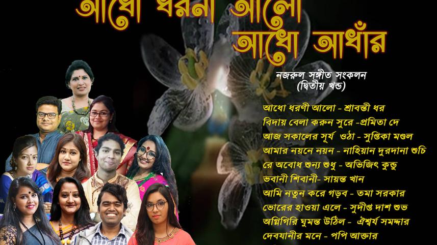 Adho dhoroni adho alo