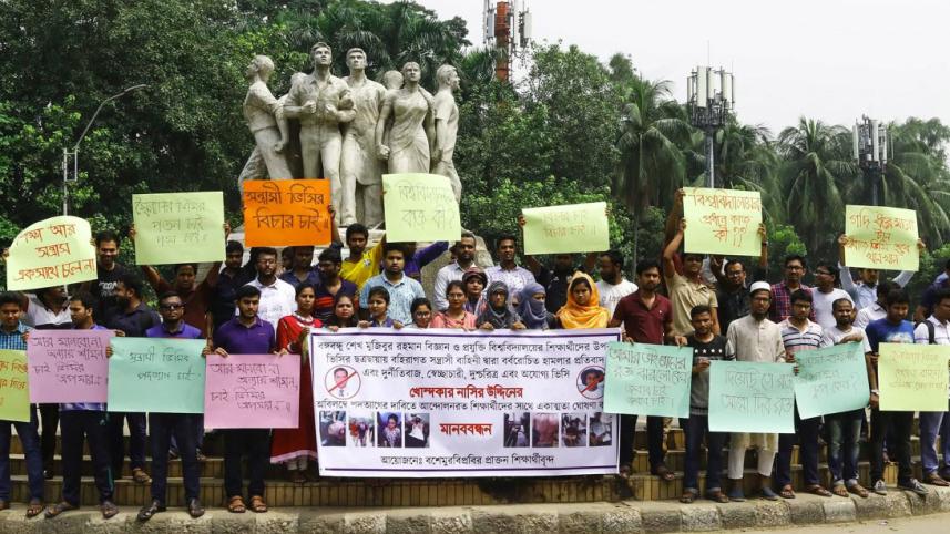 du_gopalganj_protest-1.jpg