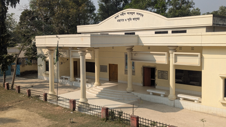 ভাষাশহীদ আব্দুস সালাম স্মৃতি জাদুঘর